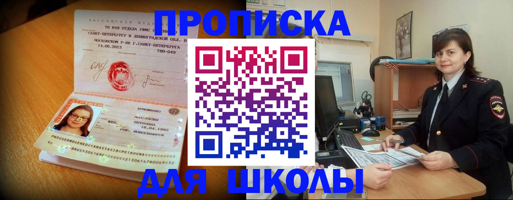 прописка в квартире в Краснозаводске