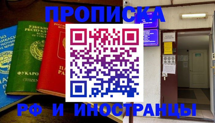 временная регистрация купить в Краснозаводске