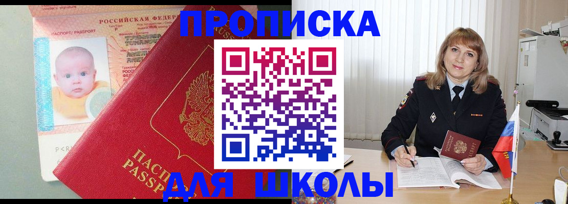 прописка в Краснозаводске